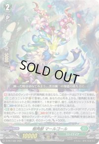 〔状態B〕樹角獣マールゴール【PR】{D-PR/1402}《ストイケイア》