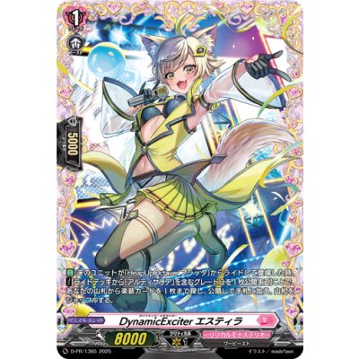 画像1: 〔状態B〕DynamicExciterエスティラ【PR】{D-PR/1365}《リリカルモナステリオ》