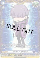 〔状態A-〕ミニキャラ廻間ミチル【PR】{D-PR/1374}《ダークステイツ》