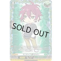 〔状態A-〕ミニキャラ藍川クオン【PR】{D-PR/1380}《ストイケイア》