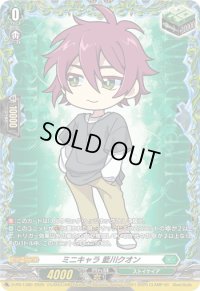 〔状態A-〕ミニキャラ藍川クオン【PR】{D-PR/1380}《ストイケイア》