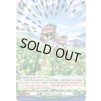 〔状態A-〕「H仕様」必殺！タネマシンガン！【PR】{D-PR/1399}《ストイケイア》