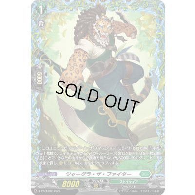 画像1: ジャーグラ・ザ・ファイター【PR】{D-PR/1362}《ストイケイア》