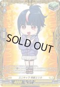 〔状態B〕ミニキャラ明星エリカ【PR】{D-PR/1378}《ケテルサンクチュアリ》