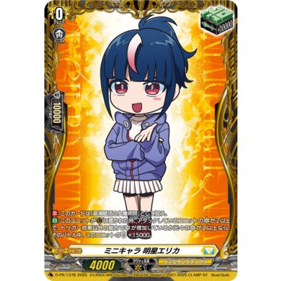 画像1: 〔状態B〕ミニキャラ明星エリカ【PR】{D-PR/1378}《ケテルサンクチュアリ》