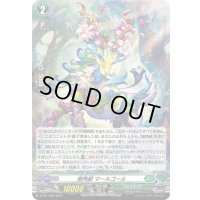 〔状態B〕「H仕様」樹角獣マールゴール【PR】{D-PR/1403}《ストイケイア》