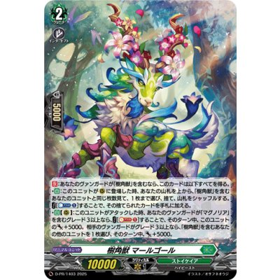 〔状態B〕「H仕様」樹角獣マールゴール【PR】{D-PR/1403}《ストイケイア》