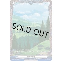 〔状態A-〕始原の来臨【PR】{D-PR/1367}《その他》