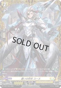 〔状態C〕憂いの烈光ユース【PR】{D-PR/1352}《ケテルサンクチュアリ》