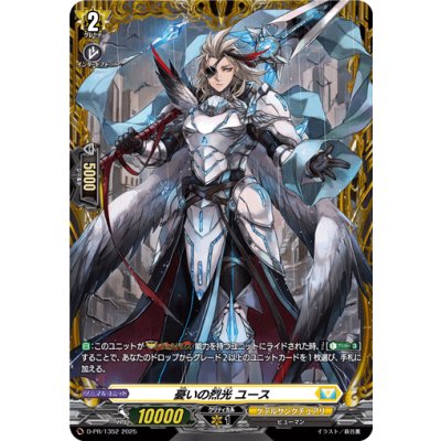 画像1: 憂いの烈光ユース【PR】{D-PR/1352}《ケテルサンクチュアリ》