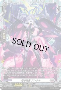 〔状態C〕月の従者フレネル【PR】{D-PR/1345}《ブラントゲート》