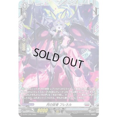 画像1: 月の従者フレネル【PR】{D-PR/1345}《ブラントゲート》