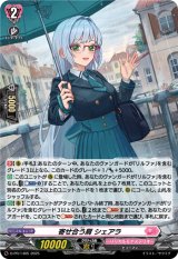 〔状態A-〕「H仕様」寄せ合う肩シェアラ【PR】{D-PR/1405}《リリカルモナステリオ》