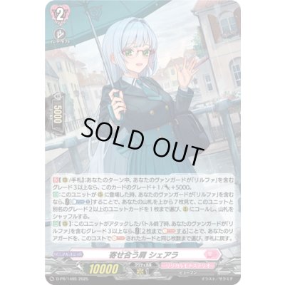 画像1: 「H仕様」寄せ合う肩シェアラ【PR】{D-PR/1405}《リリカルモナステリオ》