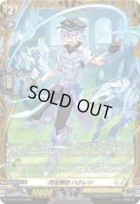 〔状態A-〕閃迅僚団ハクレン【PR】{D-PR/1349}《ケテルサンクチュアリ》