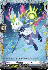 月の使者レプソルト【PR】{D-PR/1346}《ブラントゲート》