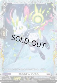 〔状態A-〕月の使者レプソルト【PR】{D-PR/1346}《ブラントゲート》