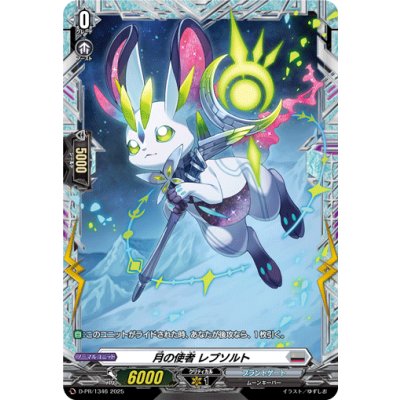 月の使者レプソルト【PR】{D-PR/1346}《ブラントゲート》