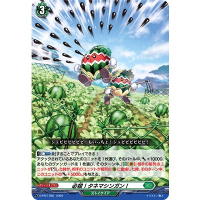 画像1: 必殺！タネマシンガン！【PR】{D-PR/1398}《ストイケイア》