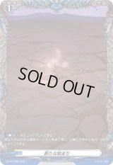 〔状態A-〕新たな始まり【PR】{D-PR/1369}《その他》