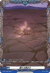 新たな始まり【PR】{D-PR/1369}《その他》