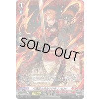 〔状態A-〕守護団を目指す少年スペロド【PR】{D-PR/1339}《ドラゴンエンパイア》