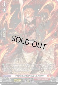 〔状態A-〕守護団を目指す少年スペロド【PR】{D-PR/1339}《ドラゴンエンパイア》