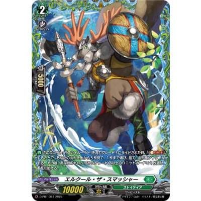 画像1: エルクール・ザ・スマッシャー【PR】{D-PR/1361}《ストイケイア》