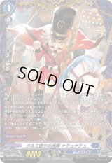 〔状態A-〕クルミ割りの兵隊ナチュナチュ【PR】{D-PR/1342}《ダークステイツ》