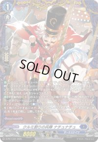 〔状態A-〕クルミ割りの兵隊ナチュナチュ【PR】{D-PR/1342}《ダークステイツ》