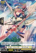 「H仕様」デコレートレイザー・エンジェル【PR】{D-PR/1397}《ケテルサンクチュアリ》