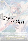 「H仕様」デコレートレイザー・エンジェル【PR】{D-PR/1397}《ケテルサンクチュアリ》