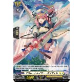 「H仕様」デコレートレイザー・エンジェル【PR】{D-PR/1397}《ケテルサンクチュアリ》