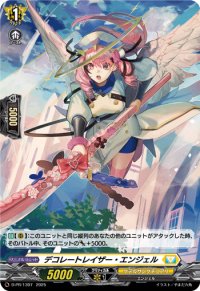 「H仕様」デコレートレイザー・エンジェル【PR】{D-PR/1397}《ケテルサンクチュアリ》