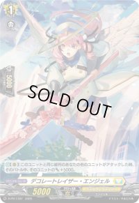 〔状態A-〕「H仕様」デコレートレイザー・エンジェル【PR】{D-PR/1397}《ケテルサンクチュアリ》