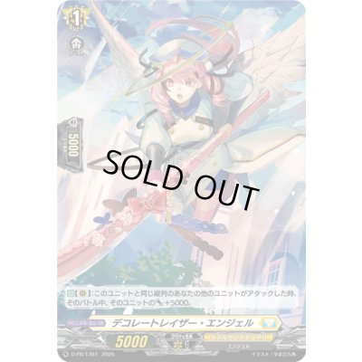 画像1: 「H仕様」デコレートレイザー・エンジェル【PR】{D-PR/1397}《ケテルサンクチュアリ》