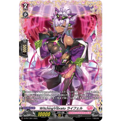 WitchingVibratoライフェル【PR】{D-PR/1364}《リリカルモナステリオ》