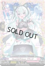 〔状態A-〕HeapUpOctaverプラッタ【PR】{D-PR/1366}《リリカルモナステリオ》