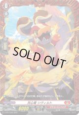 〔状態A-〕共心竜シヴィルト【PR】{D-PR/1340}《ドラゴンエンパイア》