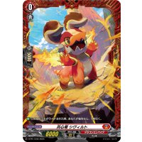 共心竜シヴィルト【PR】{D-PR/1340}《ドラゴンエンパイア》