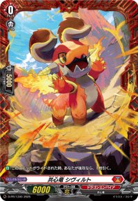 共心竜シヴィルト【PR】{D-PR/1340}《ドラゴンエンパイア》