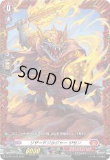 〔状態A-〕リザードソルジャージセン【PR】{D-PR/1337}《ドラゴンエンパイア》