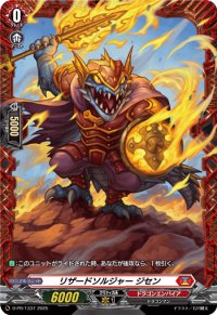 〔状態A-〕リザードソルジャージセン【PR】{D-PR/1337}《ドラゴンエンパイア》