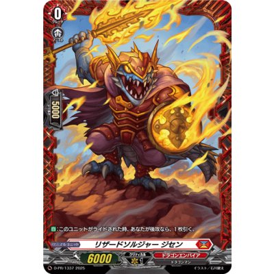 画像1: 〔状態A-〕リザードソルジャージセン【PR】{D-PR/1337}《ドラゴンエンパイア》