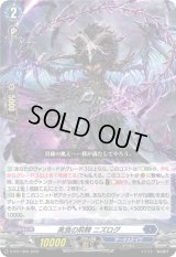 〔状態A-〕美食の荊棘ニズログ【PR】{D-PR/1390}《ダークステイツ》