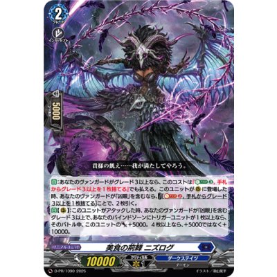 美食の荊棘ニズログ【PR】{D-PR/1390}《ダークステイツ》