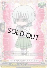 〔状態B〕ミニキャラ六王院スズネぷんすか【PR】{D-PR/1384}《リリカルモナステリオ》