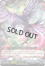 烏輪の幻真獣レヴノローグ【PR】{D-PR/1394}《ブラントゲート》