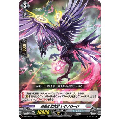 画像1: 烏輪の幻真獣レヴノローグ【PR】{D-PR/1394}《ブラントゲート》