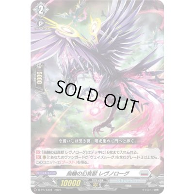 画像1: 烏輪の幻真獣レヴノローグ【PR】{D-PR/1394}《ブラントゲート》